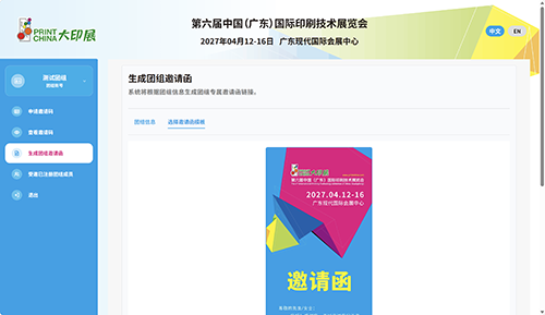 团组登录1.png